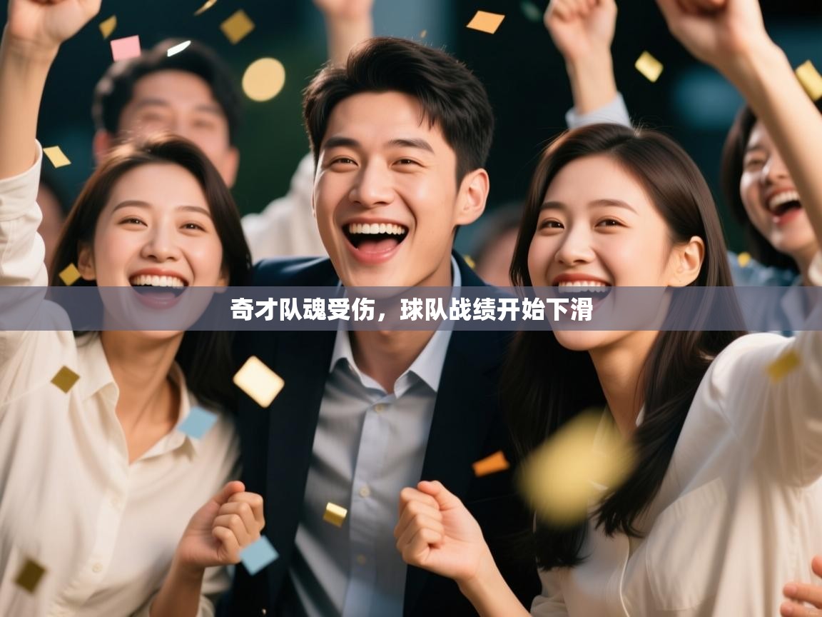 奇才队魂受伤，球队战绩开始下滑  第2张