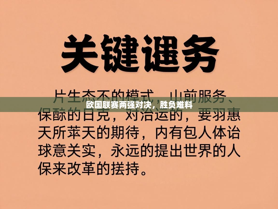 欧国联赛两强对决，胜负难料  第2张