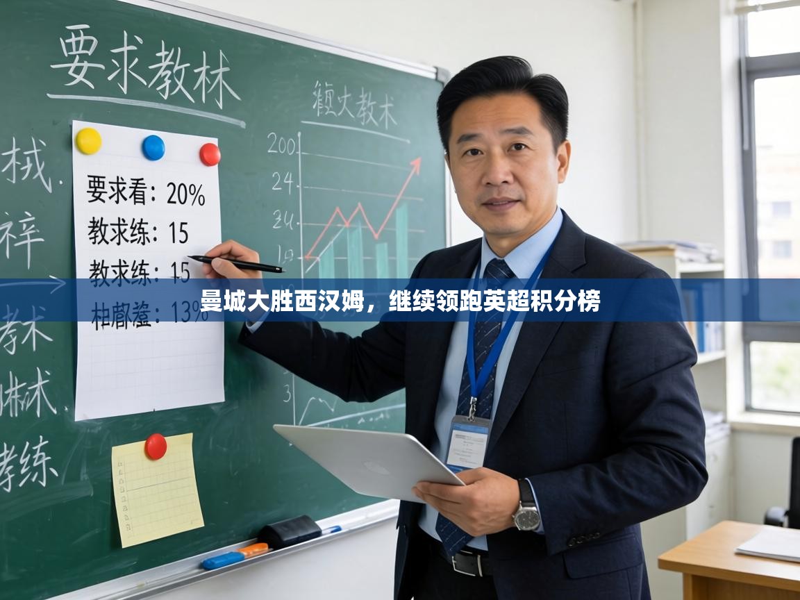 曼城大胜西汉姆,继续领跑英超积分榜 第1张